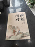 【官方正版-京倉直配】漁樵問對譯注版正版書籍北宋理學(xué)家邵雍經(jīng)典著作國學(xué)讀物圖書原著無刪減陳平全文全譯 漁樵問對白話文版 漁樵對問-單本【官方正版】 曬單實(shí)拍圖