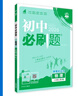 2026初中必刷題 物理八年級上冊 人教版 初二教材同步練習題教輔書(shū) 理想樹(shù)圖書(shū) 曬單實(shí)拍圖