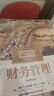 財務管理 原書第16版 曬單實拍圖