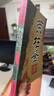 【京倉(cāng)直配】正版舊書(shū)榮枯鑒千年不二之異書(shū)/馮道著趙俊波譯古學(xué)今用正版書(shū)籍老版珍藏（售價(jià)高于定價(jià)，介意者慎拍，支持開(kāi)發(fā)票，現(xiàn)貨速發(fā)） 曬單實(shí)拍圖