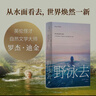 野泳去（“當代梭羅”，自然文學經典之作。暢銷多年，影響改變無數人。躍入荒野，告別內耗。麥克·法倫力薦?。?小說 曬單實拍圖