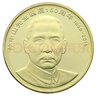 2016年孫中山先生誕辰150周年紀(jì)念幣  5元面值流通幣 收藏硬幣 單枚 帶小圓盒 曬單實(shí)拍圖