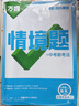 2026新版萬(wàn)唯中考同步情境題九年級數學(xué)BS初三教材同步基礎知識萬(wàn)維 曬單實(shí)拍圖