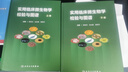 現(xiàn)貨 實(shí)用臨床微生物學(xué)檢驗(yàn)與圖譜 上下冊(cè) 陳東科病原微生物技術(shù)方法病原體流行病學(xué)分析病毒細(xì)菌真菌寄生蟲(chóng)鑒定藥敏試驗(yàn)醫(yī)院感染監(jiān)測(cè)百科 曬單實(shí)拍圖
