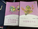 【新華正版】快樂讀書吧四年級上冊 中國神話傳說 世界經(jīng)典神話與傳說故事 中國古代神話故事 古希臘神話故事 山海經(jīng)兒童版 四年級必讀課外書目四上快樂讀書吧 人民教育出版社 【人教版全二冊】四年級上冊快樂 曬單實拍圖