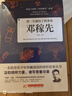 【新品沖量】給孩子讀的中國榜樣故事全10冊寫中華先鋒人物傳記書兒童鄧稼先錢學(xué)森竺可幀李四光錢偉長蘇步青華羅庚陳景潤錢三強科學(xué)家名人傳記 給孩子讀的中國榜樣故事全套10冊 曬單實拍圖