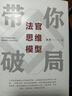法官思維模型帶你破局 趙宸 著(zhù) 中國民主法制出版社 曬單實(shí)拍圖