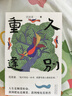 久別重逢 我是范雨素 作者首部長(cháng)篇小說(shuō) 傾聽(tīng)來(lái)自勞動(dòng)者的聲音 曬單實(shí)拍圖