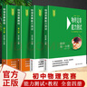 新華正版初中物理競賽教程+能力分冊第二分冊全套4冊六版89年級初中物理競賽必刷題八九年級物理奧賽培優(yōu)奧林匹克競賽輔導 初中物理競賽教程全套4冊 初中通用 曬單實拍圖