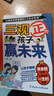 漫畫(huà)三觀(guān)正的孩子贏(yíng)未來(lái) 啟發(fā)孩子深度思考樹(shù)立正確的三觀(guān) 培養孩子處事能力 曬單實(shí)拍圖