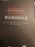 算法和高頻交易 曬單實(shí)拍圖