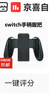 游戲手柄  適用任天堂switch手柄joycon雙人成行霍爾搖桿ns塞爾達王國之淚oled一鍵喚醒六軸體感 頂配版【經(jīng)典紅藍】支持原裝健身環(huán)/霍爾搖桿 曬單實拍圖