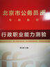 中公教育公考國(guó)考?xì)v年真題試卷2026國(guó)家公務(wù)員考試全國(guó)卷子申論行測(cè)真題卷歷年真題行政職業(yè)能力測(cè)驗(yàn)測(cè)試2025年各省考套卷刷題題庫(kù) 國(guó)考 26版【行測(cè) 歷年真題卷】 曬單實(shí)拍圖