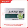 [瑙珍]復方天麻蜜環(huán)糖肽片 0.5g*60片 2盒裝 正品好藥 曬單實(shí)拍圖