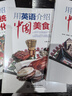 用英語(yǔ)介紹中國(guó)美食 學(xué)霸必備，提高文化素養(yǎng)、英語(yǔ)口語(yǔ)、閱讀、聽(tīng)力、寫(xiě)作水平 曬單實(shí)拍圖