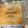 心的重建(5周年紀念版)無贈品：生命中的失去，就是重整命運的機會 曬單實拍圖