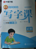 2025寫字課一二三四五六年級上冊下冊小學(xué)生語文同步練字帖部編版兒童生字描紅小學(xué)生專用字帖華夏萬卷硬筆書法楷書鋼筆字帖暑假作業(yè) 三年級上冊 曬單實(shí)拍圖