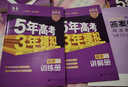 曲一線(xiàn) 2026B版 五年高考三年模擬 高考英語(yǔ) 新高考、新教材適用 53B版高考總復習五三 曬單實(shí)拍圖