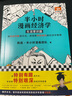 半小時(shí)漫畫經(jīng)濟(jì)學(xué)系列（共4冊(cè)）（用特別有趣的方式，講清楚特別艱深的經(jīng)濟(jì)學(xué)原理。） 春運(yùn)旅途書單 曬單實(shí)拍圖