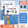 【年級自選】小學奧數(shù)舉一反三一1二2三3年級四4五5六6年級A版B版上下冊創(chuàng)新思維專項訓練數(shù)學全套奧數(shù)題人教版拓展題奧賽達標測試同步 三年級A+B版 曬單實拍圖