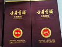 古井貢酒 年份原漿獻(xiàn)禮 濃香型白酒 50度 500ml*1瓶 單瓶裝 曬單實(shí)拍圖