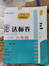 【當(dāng)當(dāng) 正版】2025年適用 小學(xué)數(shù)學(xué)舉一反三奧數(shù)思維訓(xùn)練題一年級(jí)二年級(jí)三四五六年級(jí)上冊(cè)下冊(cè)練習(xí)題同步專項(xiàng)訓(xùn)練創(chuàng)新思維數(shù)學(xué)奧數(shù)題拓展題奧賽達(dá)標(biāo)測(cè)試教材教程全套abc版 【A版+B版+C版】六年級(jí)奧數(shù)訓(xùn) 曬單實(shí)拍圖