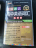 新版圖解速記 高中英語詞匯 亂序版 全國(guó)通用高考真題單詞記憶掃碼聽錄音工具書 25年26年都適用 pass綠卡圖書 曬單實(shí)拍圖