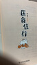 【當當 正版圖書(shū)】醫食住行 懶兔子著(zhù)養生茶食材妙用食療方保健常識醫學(xué)就會(huì )家庭健康百科全書(shū)一起泡泡醫點(diǎn)就通衣食住行中醫 磨鐵圖書(shū)正版書(shū)籍 醫食住行 曬單實(shí)拍圖