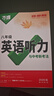 2026新版萬唯中考初中英語聽力專項訓(xùn)練七年級八年級九年級中考英語聽力題型特訓(xùn)人教外研版冀教版全國通用萬維教育旗艦店中小學(xué)教輔圖書閱讀訓(xùn)練 八年級（2026版）爆款推薦【英語聽力】1本 曬單實拍圖