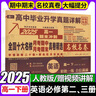 【百校聯(lián)盟】高一上冊(cè)下冊(cè)必修一二期末沖刺試卷2025高中新高一必修第一二冊(cè)下冊(cè)新題型真題卷名校名卷全國(guó)十大名校月考期中期末真卷精選高中畢業(yè)升學(xué)真題詳解上下冊(cè) 【高一下冊(cè)】物理必修二 曬單實(shí)拍圖