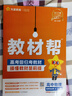 2026版高中教材幫高一高二上下冊必修二一三數學(xué)物理化學(xué)生物歷史語(yǔ)文英語(yǔ)政治地理人教A版完全解讀選修選擇性一二三四新教材同步教輔資料輔導書(shū) 選擇性必修第一冊 數學(xué)【人教A版】 曬單實(shí)拍圖