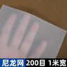 濾邦尼龍網(wǎng)紗80目起至600目800目1000目2500目網(wǎng)紗過濾布尼龍過濾神器 1500目一米寬 曬單實拍圖