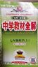 【浙江專用 現(xiàn)貨速發(fā)】2026新版中學(xué)教材全解七年級(jí)上冊(cè)下冊(cè)語文數(shù)學(xué)英語科學(xué)初中教材全解人教版浙教版外研版 2025秋【浙江專用上冊(cè)】科學(xué) 浙教版 曬單實(shí)拍圖