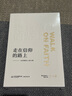 官方正版 美好之路 走在信仰的路上 胖東來(lái)獨家授權專(zhuān)賣(mài)店 美好之路(新修訂版)+走在信仰的路上(共4本) 曬單實(shí)拍圖