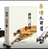 新編唐詩(shī)宋詞三百首元曲三百首全集 帶注釋譯文解析 中國古詩(shī)詞鑒賞辭典大全 唐詩(shī)宋詞元曲三本套裝 曬單實(shí)拍圖