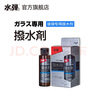 水彈日本進(jìn)口水彈官方鍍膜車窗擋風(fēng)玻璃專用撥水劑洗車驅(qū)水100ml 100ml 1瓶 曬單實(shí)拍圖