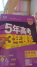 曲一線 2026高考B版 5年高考3年模擬 高考歷史 北京市專用 53B版 高考總復(fù)習(xí) 五三 曬單實拍圖