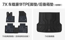 極氪官方定制 極氪7X腳墊套裝 腳墊后備箱墊 經(jīng)典款腳墊（后排座椅活動(dòng)版）+后備箱墊 曬單實(shí)拍圖