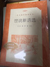 世說新語選（《語文》推薦閱讀叢書 人民文學出版社） 曬單實拍圖
