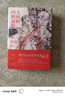 大師和瑪格麗特（2024） 小說 曬單實拍圖