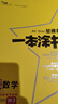 2026版一本涂書初中 數(shù)學(xué) 初一初二初三初中通用復(fù)習(xí)資料初中基礎(chǔ)知識重難知識點(diǎn)考點(diǎn)大盤點(diǎn)輔導(dǎo)書配涂書筆記文脈星推薦 曬單實(shí)拍圖