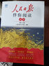 初中人民日報伴你閱讀七年級下冊 初中語文寫作素材優(yōu)美句子積累金句閱讀理解專項訓(xùn)練書閱讀能力訓(xùn)練閱讀真題訓(xùn)練 品鑒文學(xué)作品 提升語文素養(yǎng) 提高寫作能力 曬單實拍圖
