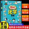 漫畫奇趣化學(xué)啟蒙書漫畫版正版7-14歲這才是孩子愛看的漫畫奇趣啟蒙繪本小學(xué)生課外必閱讀科普趣味讀物 曬單實(shí)拍圖
