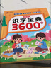 漁多愛(ài)會(huì )說(shuō)話(huà)的識字寶典3600字拼音拼讀訓練識字早教點(diǎn)讀書(shū)3-6歲有聲書(shū) 3600字 曬單實(shí)拍圖
