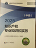 人事社2025年新版中級(jí)經(jīng)濟(jì)師官方教材【知識(shí)產(chǎn)權(quán)】中級(jí) 曬單實(shí)拍圖