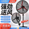楊·柳·清·泉楊柳清泉工業(yè)風(fēng)扇落地扇掛墻壁掛牛角扇工廠商用強(qiáng)力大風(fēng)力大功率機(jī)械式搖頭/750/650/500牛角壁扇  FS-75落地【鋁葉 加厚加密網(wǎng) 】 曬單實(shí)拍圖