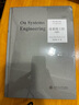 論系統工程 曬單實(shí)拍圖