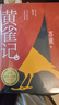 【當(dāng)當(dāng) 正版包郵】蘇童短篇小說(shuō)集夜間故事珍藏版套裝全2冊(cè) 茅盾文學(xué)獎(jiǎng)得主 余華于我在島嶼讀書2中盛贊 另著黃雀記、妻妾成群等作品 黃雀記+我的帝王生涯+妻妾成群+河岸+米 全5冊(cè) 曬單實(shí)拍圖