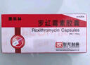 [賽樂(lè )林]羅紅霉素膠囊 0.15g*36粒 1盒裝 曬單實(shí)拍圖