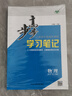 2026步步高物理必修一人教版RJ必修第一冊學(xué)習(xí)筆記高中高一新教材同步課時練習(xí)冊學(xué)生輔導(dǎo)書練透高中物理必修1基礎(chǔ)知識提升教輔書 曬單實拍圖